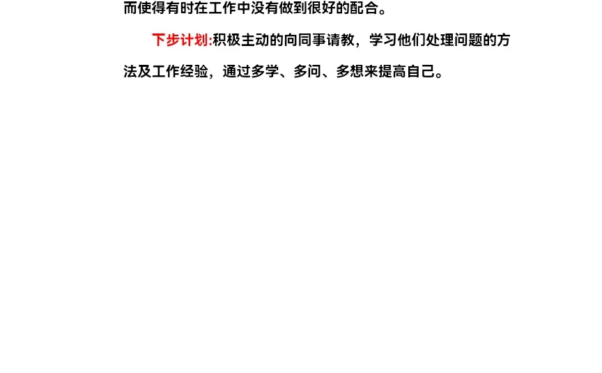 工作总结及下步计划