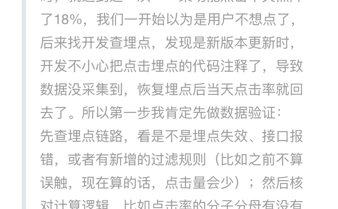 某功能点击率突降20%，如何区分是数据异常还