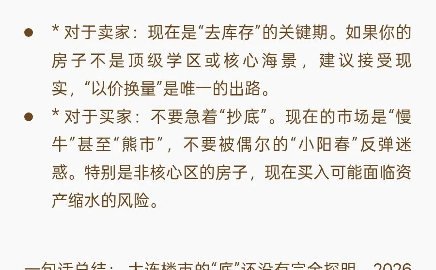 12月大连房地产市场走向与预测