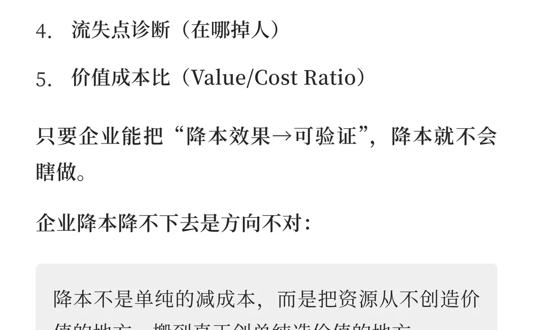 为什么你的企业成本降不下去？