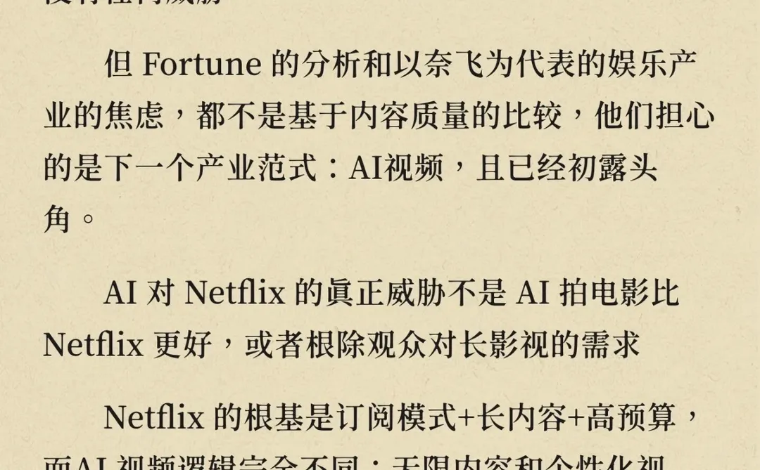 奈飞收购华纳深层原因的另一种解读