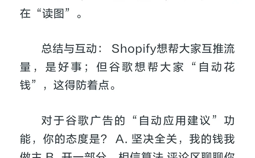 谷歌自动改预算?Shopify要搞“广告联盟”