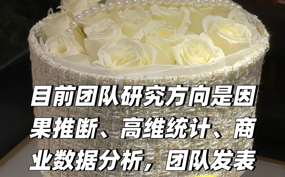 想带几个数据科学方向的学生～