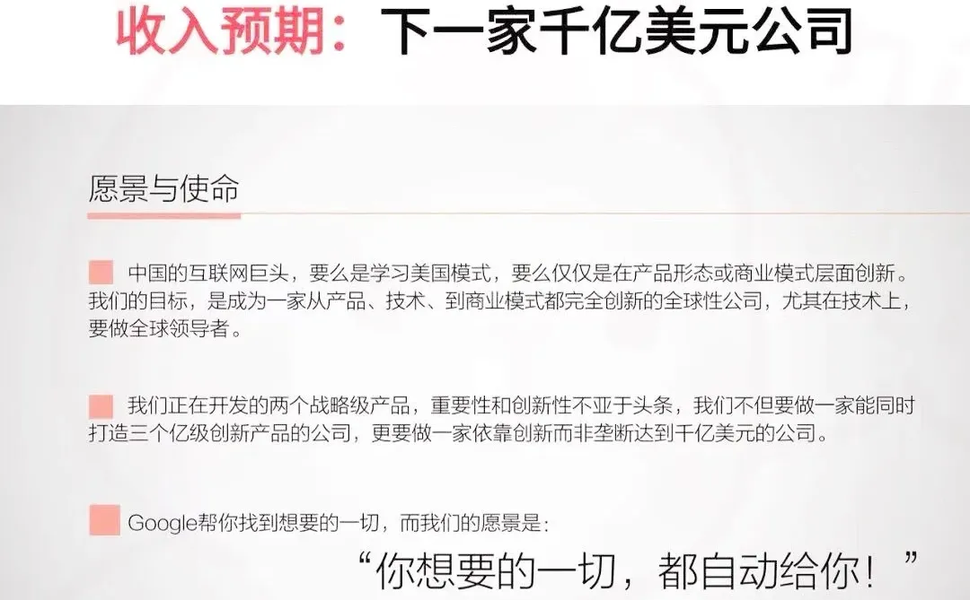张一鸣30页BP拿1亿，他咋做到的❓