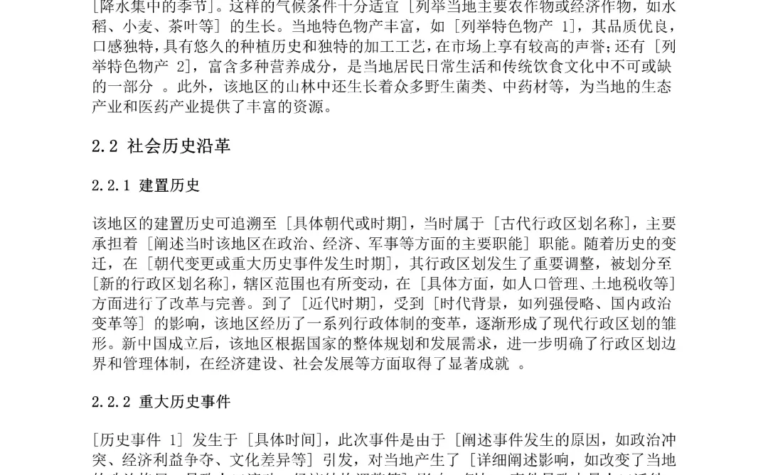 田野调查报告用?框架提纲写啊‼️