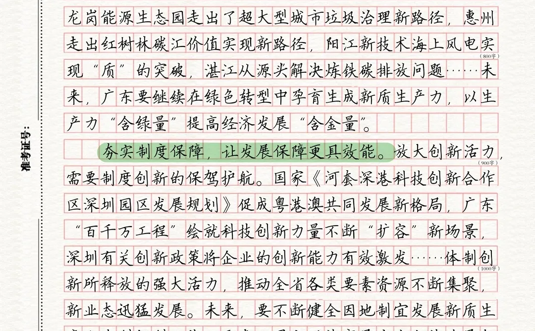 半月谈独家范文！2025广东省考高分范文