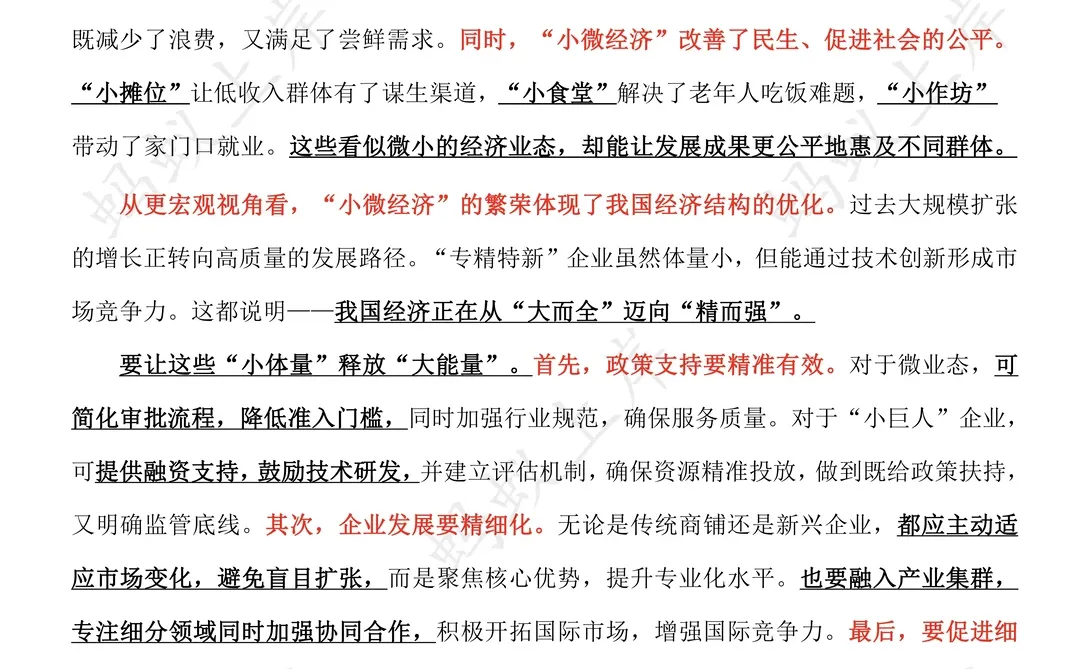 7月7日 小微经济