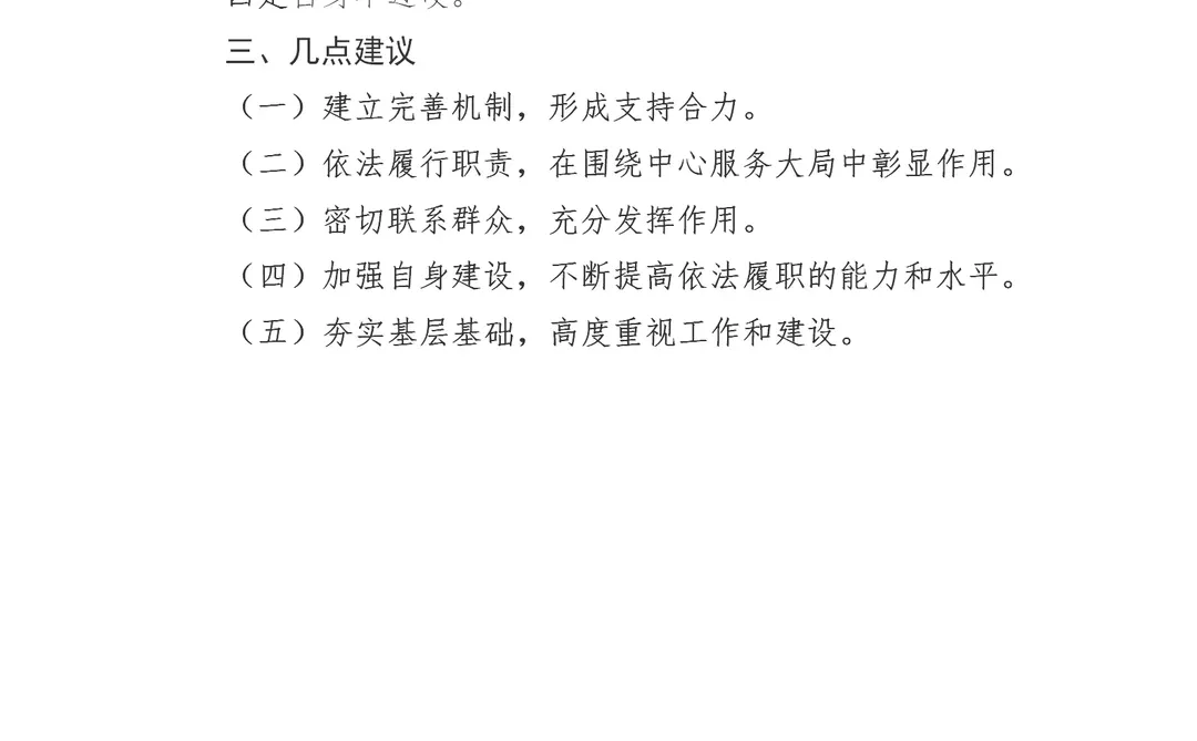 体制内：调研报告通用模板