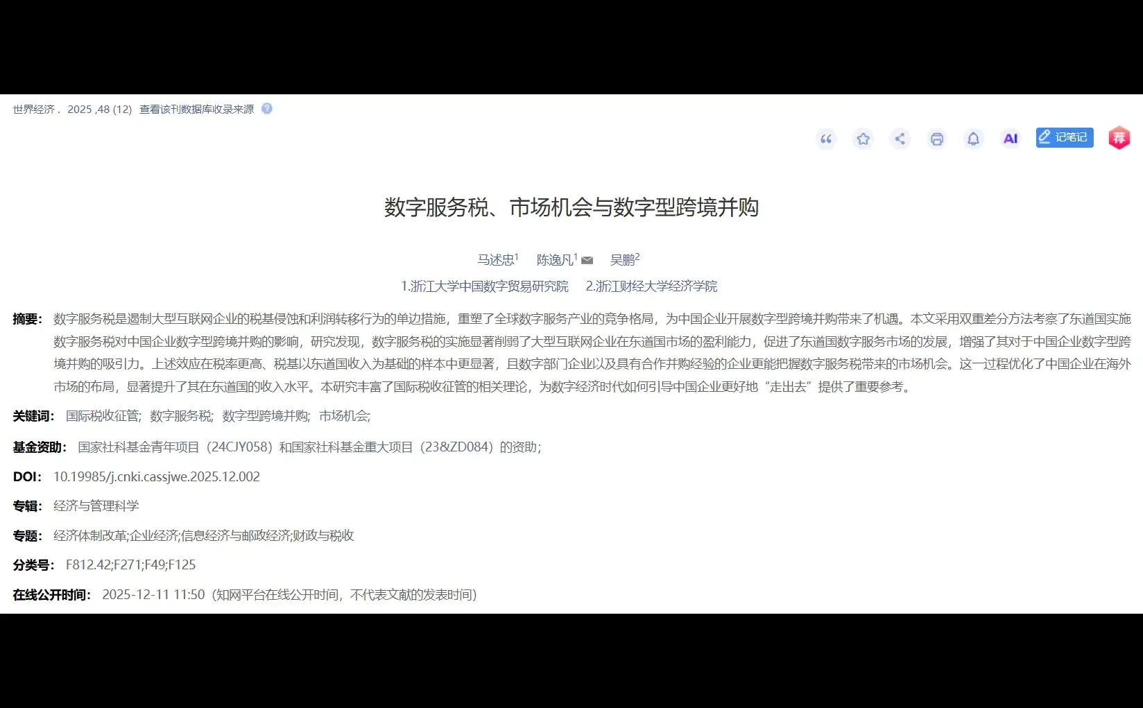 【超新DID】数字服务税改革