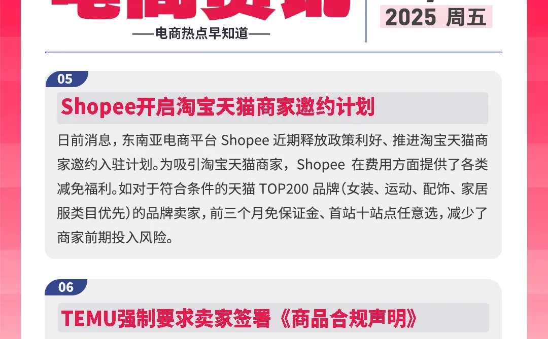8.29电商资讯：拼多多入局短剧市场主攻定制