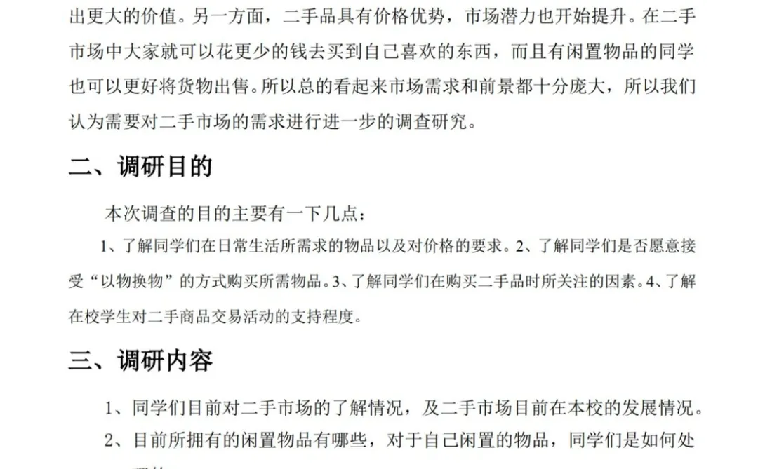 全国大学生社会调研报告！