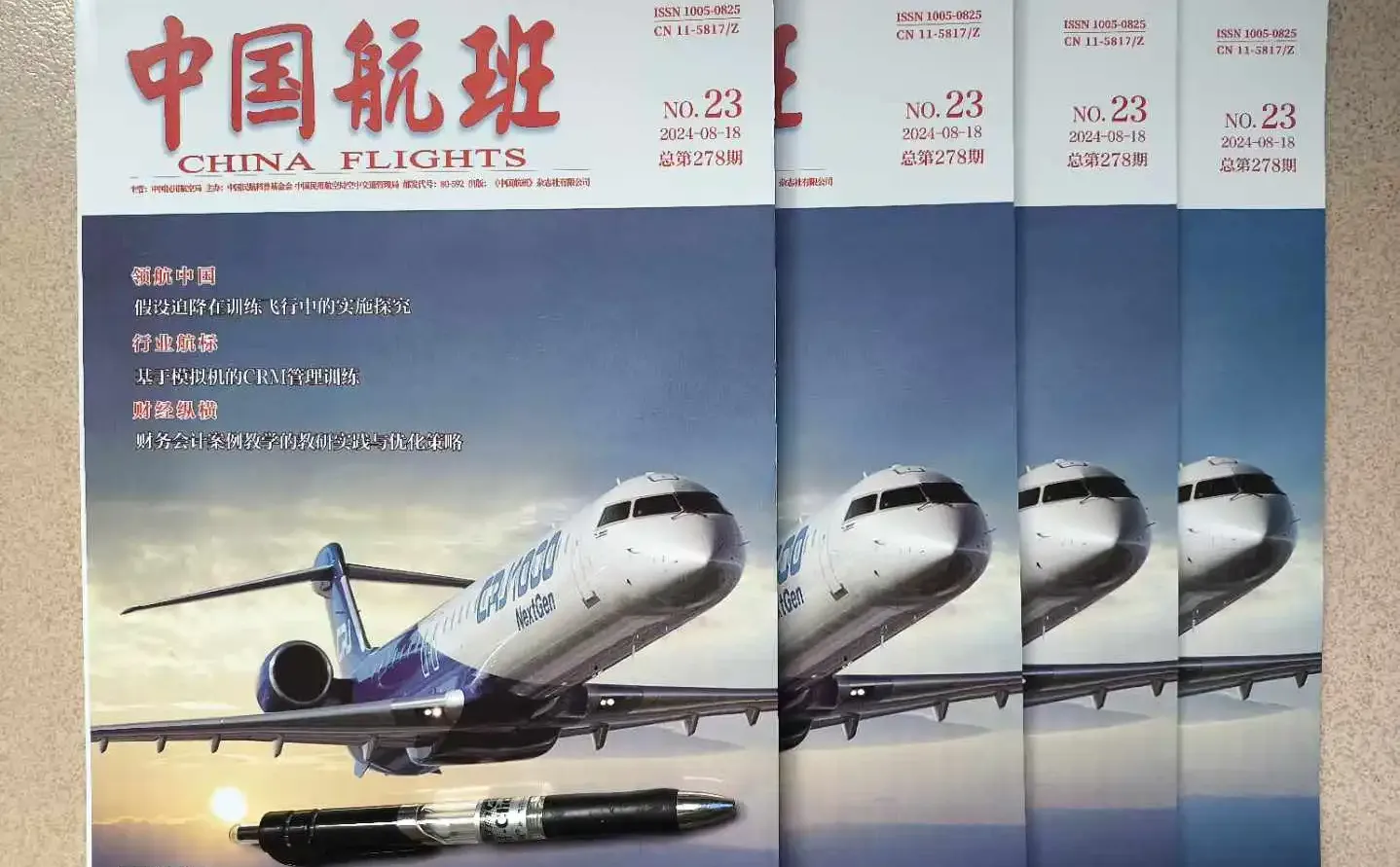 《中国航班》投稿