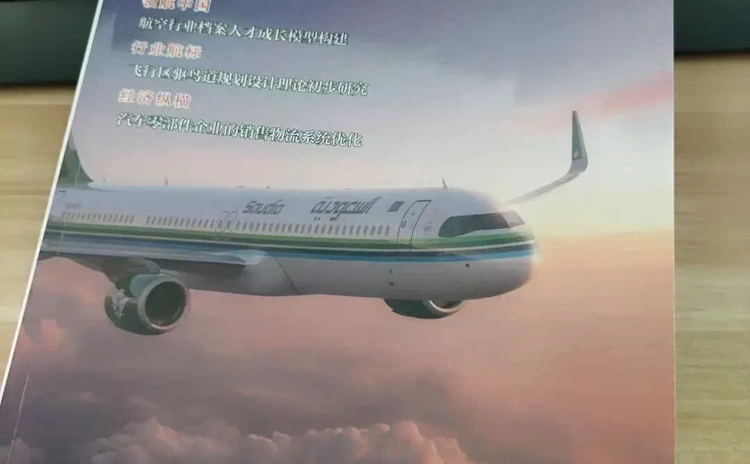 好消息，《中国航班》录用