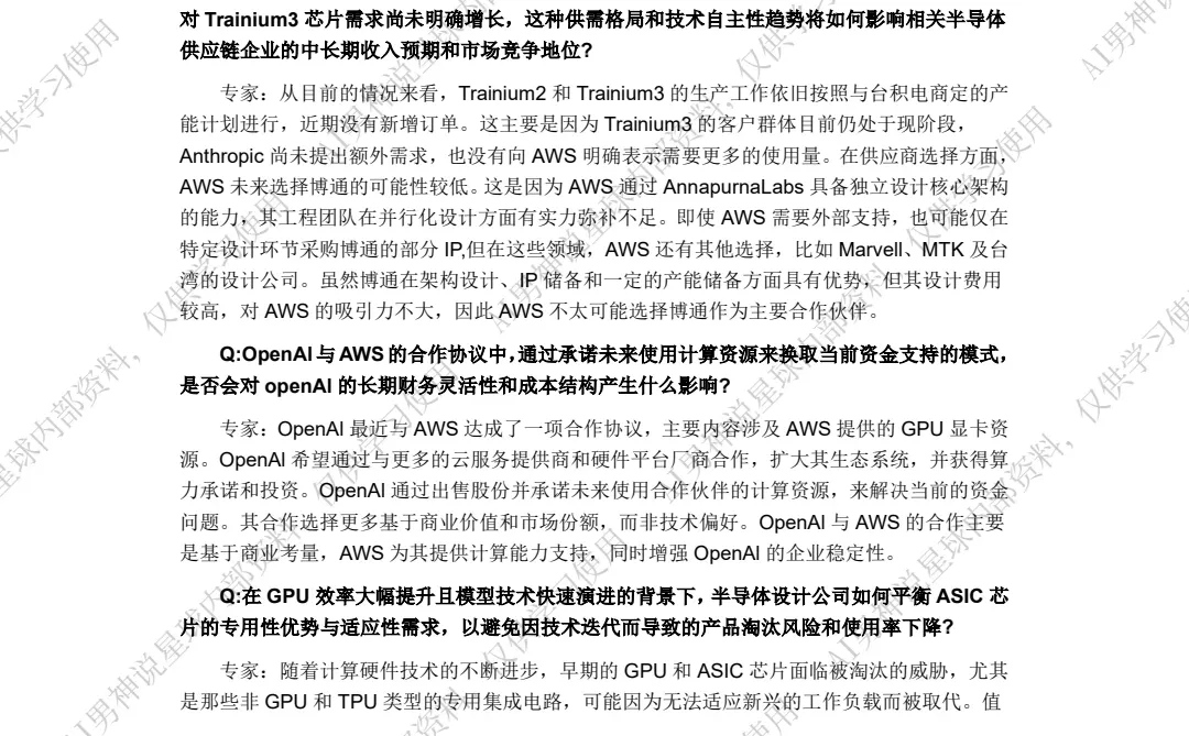 全球及中国AI芯片市场竞争格局与战略部署分