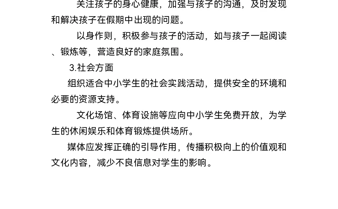 小学生寒假综合实践调查报告