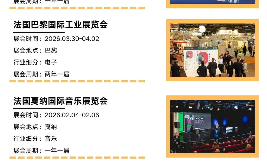 法国展会2026:9大行业商机全掌握