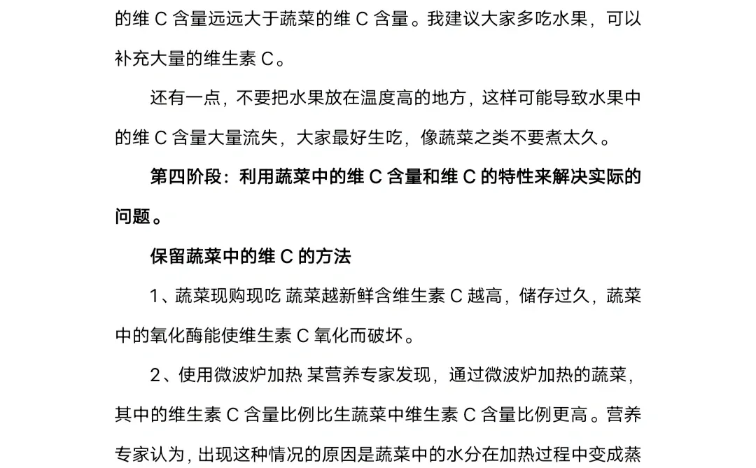 小学生社会实践调查报告/科学实践调查报告