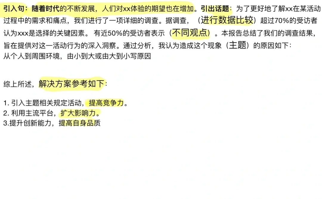 百科应用文通用模版