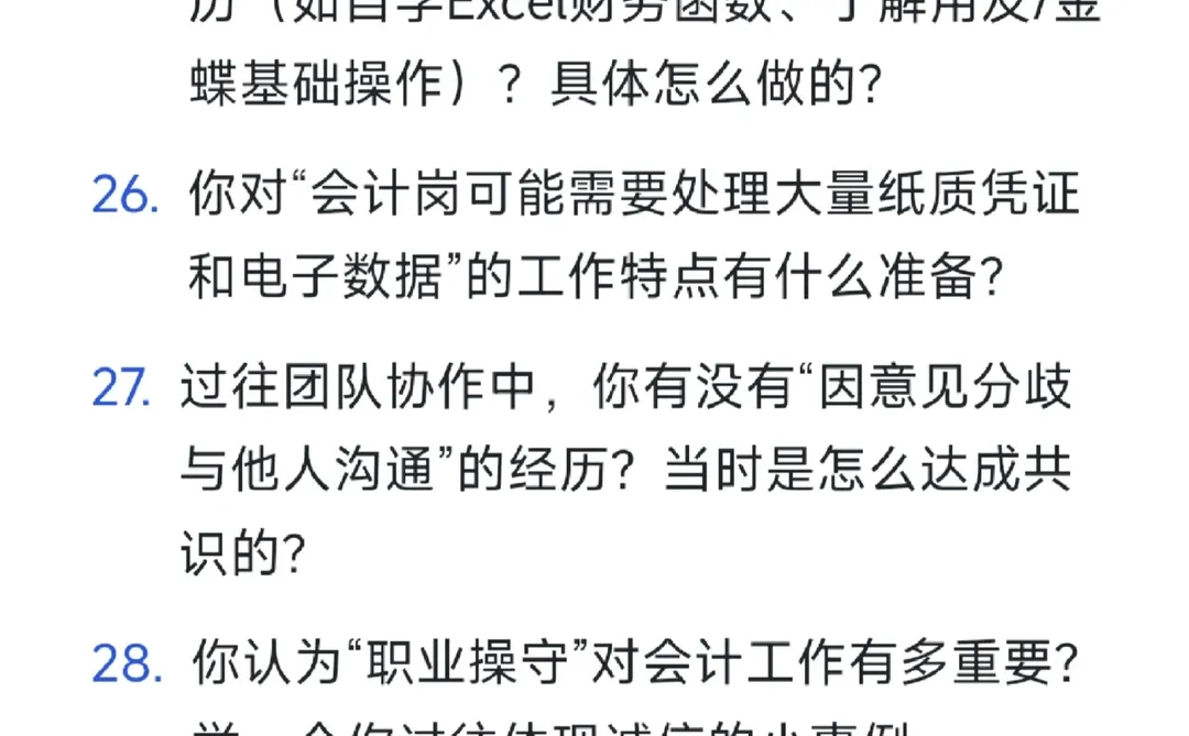 中国人寿|会计岗面试