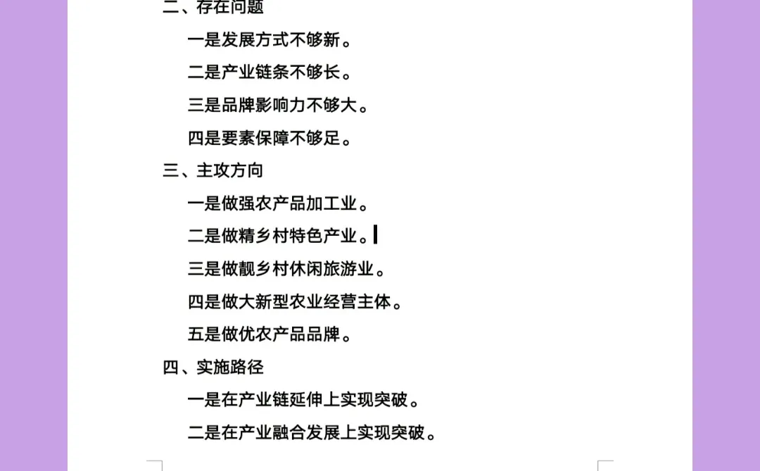 全市乡村产业发展情况调查报告范文框架全