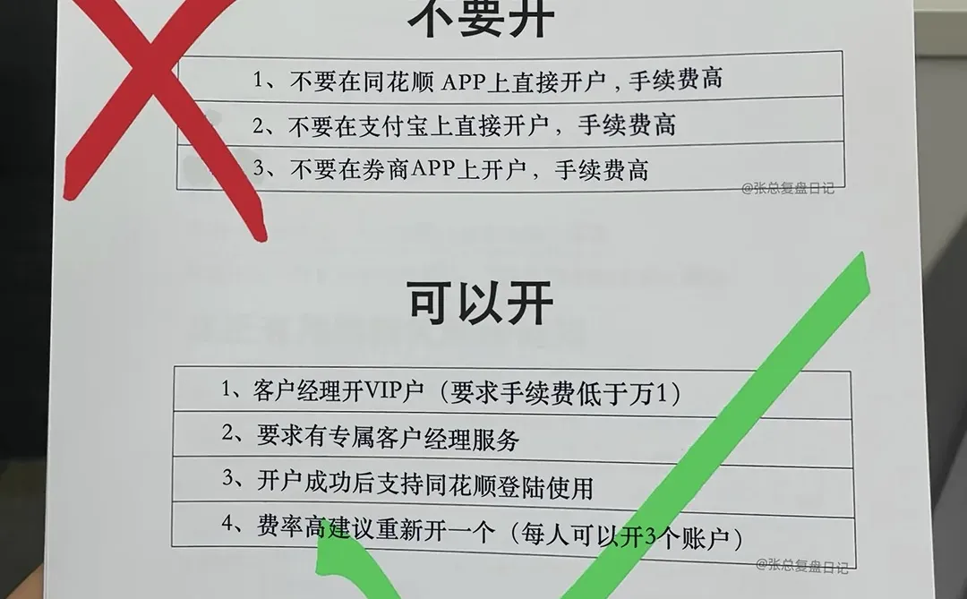 股票开户别乱开?证券公司选哪家