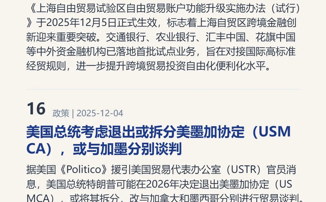 ?全球外贸简报 · 深度解读｜2025.12.08