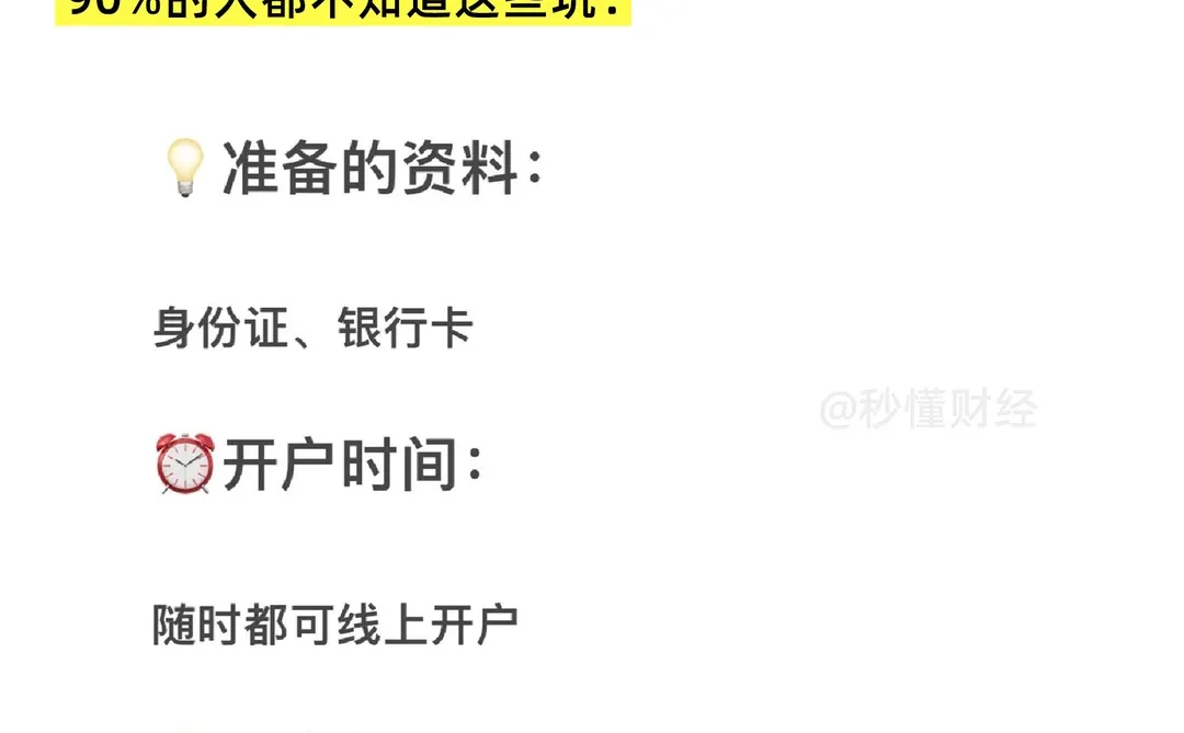 股票开户要注意别乱开?证券开户选哪家❓