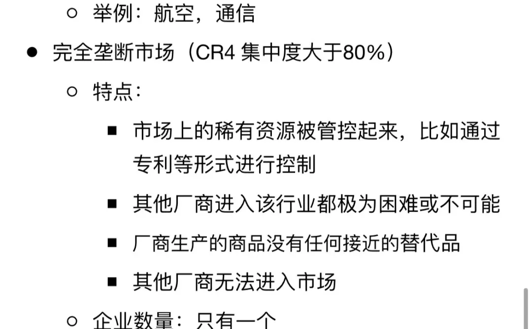 战略咨询框架｜常见市场格局