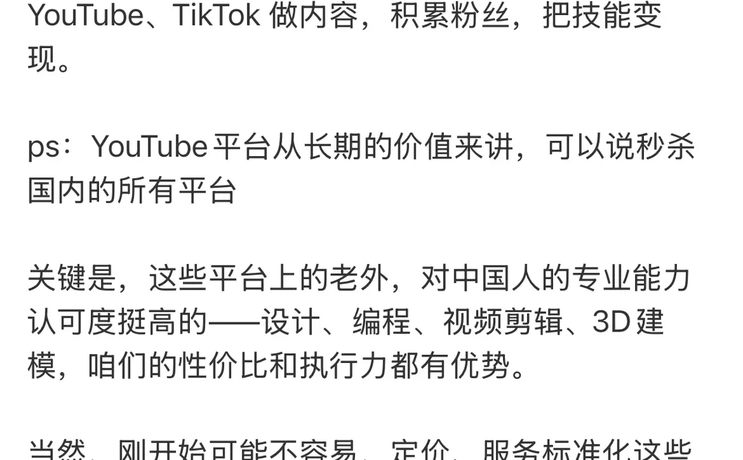 技能出海，服务出海，知识出海一定是大趋势