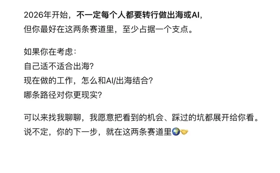 2026年最热门的两个赛道：出海和ai