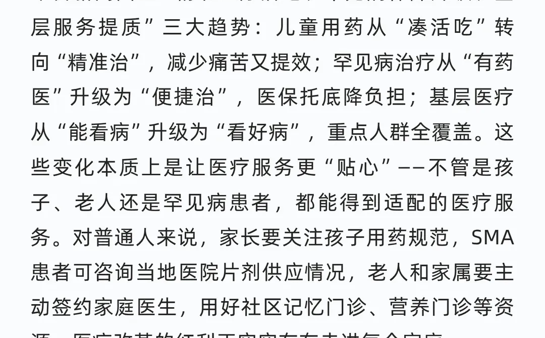 2025年12月1日医疗界重要新闻总结及解读