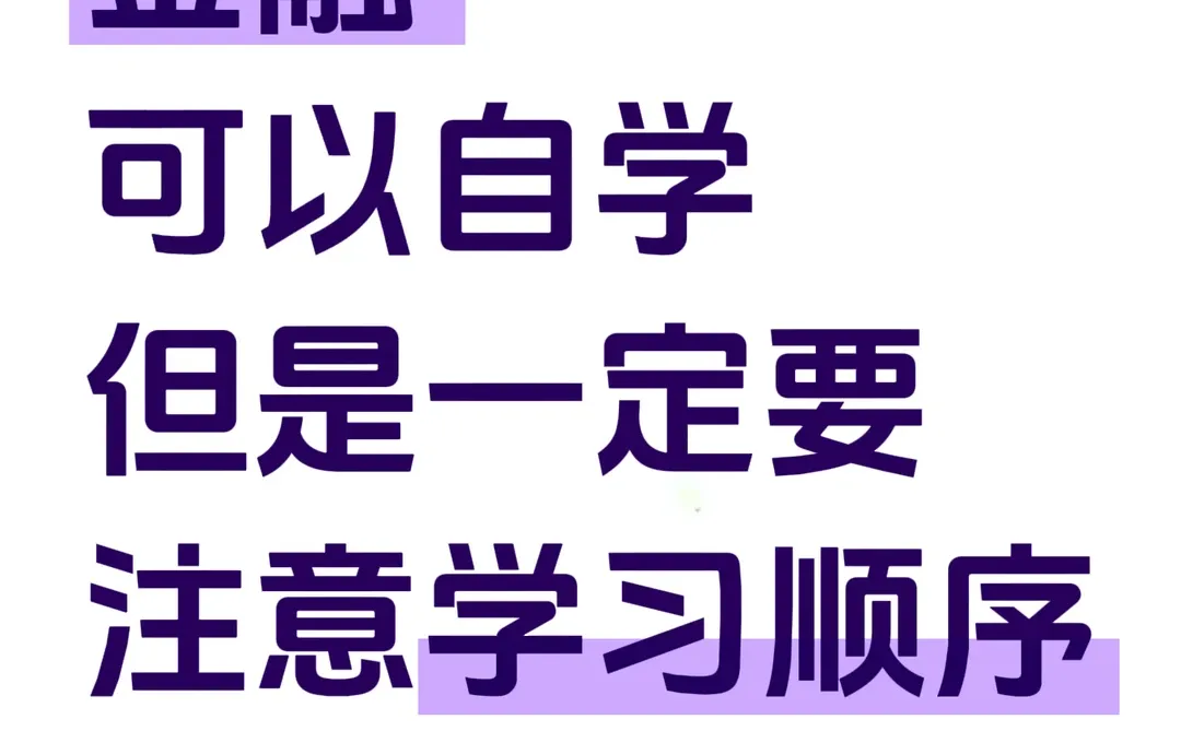金融可以自学,但千万要注意学习顺序......