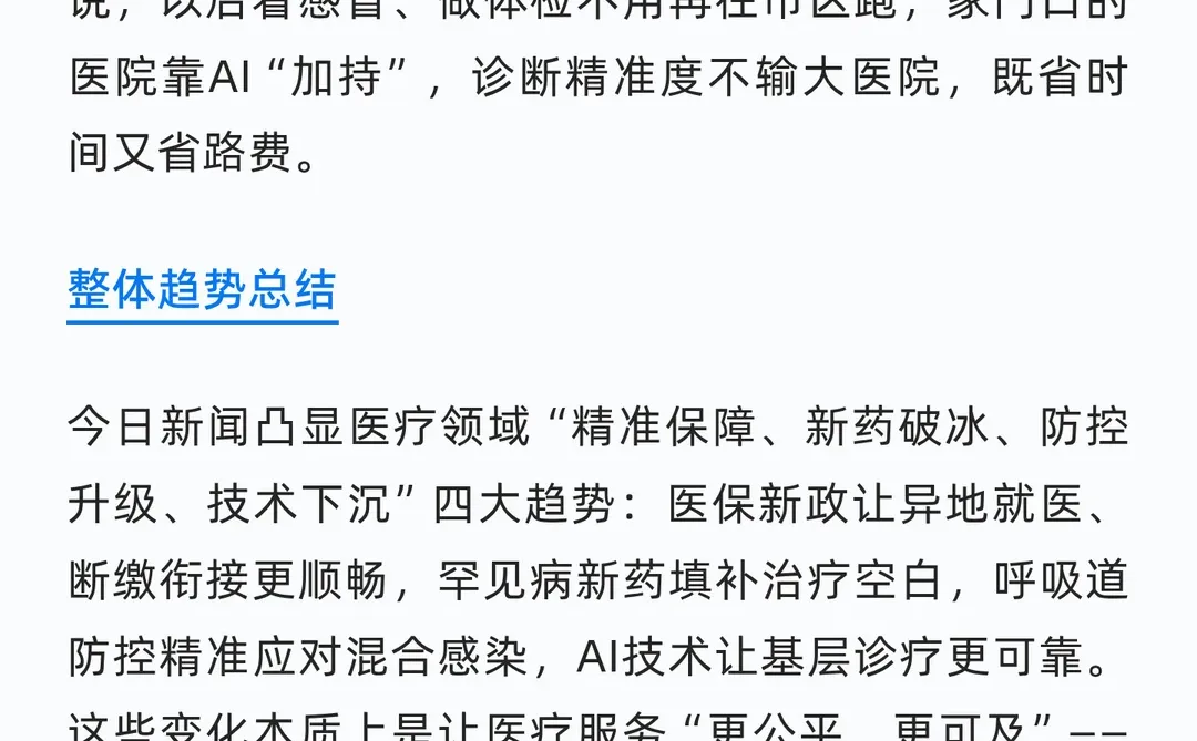 2025年11月19日医疗界重要新闻总结及解读