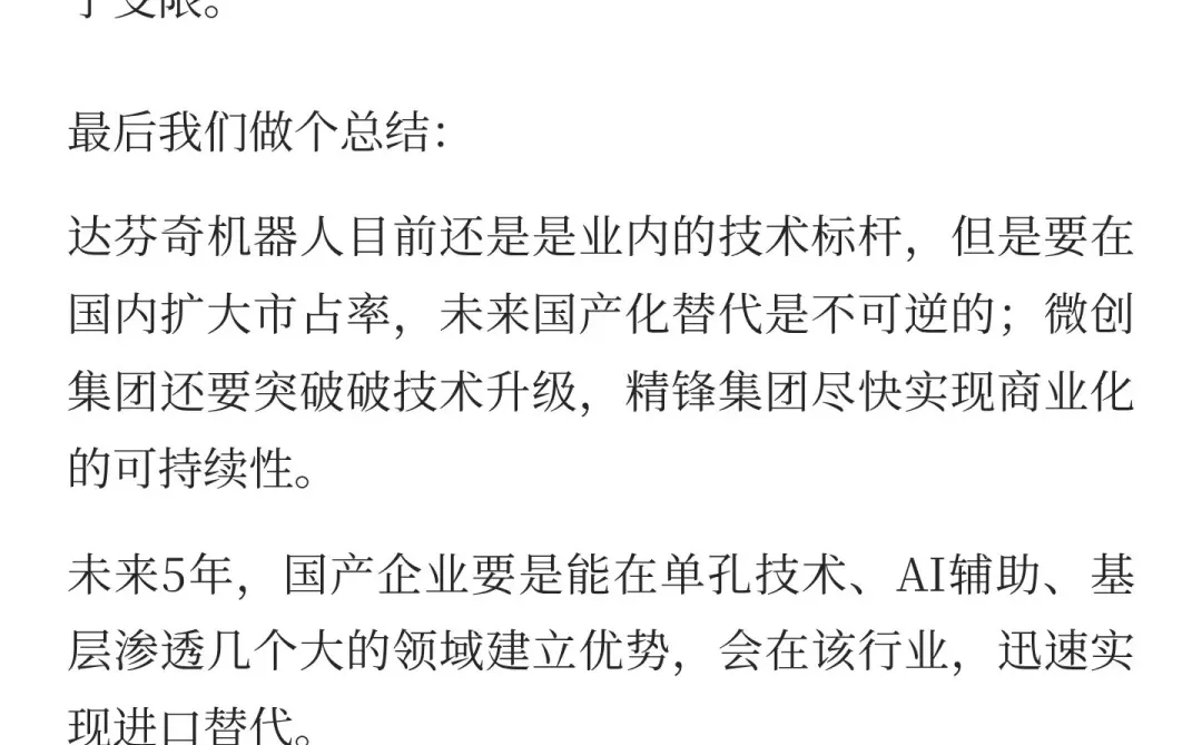 医疗手术机器人行业分析报告