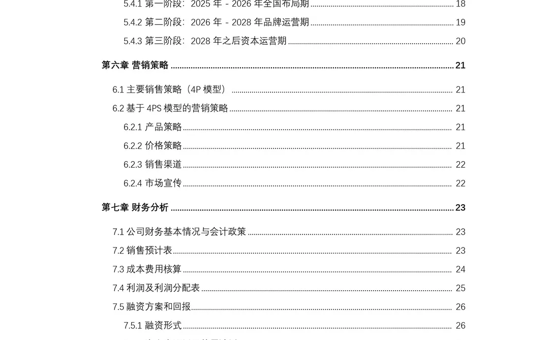 校园大学生共享冰箱商业计划书PPT+Word