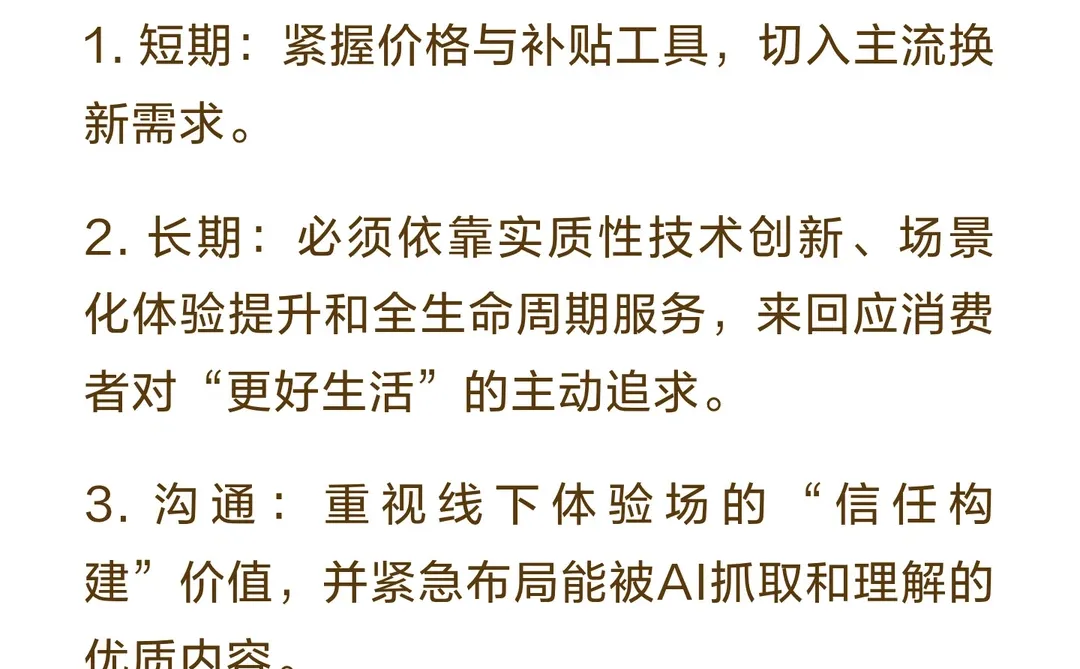 2025家电消费方向