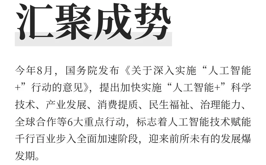 人工智能大潮汇聚成势