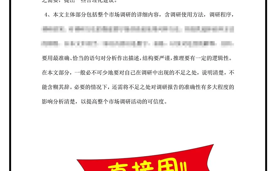 医患关系的调研报告