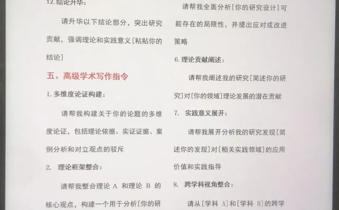 豆包去除AI痕 润色 降重。超全指令来啦