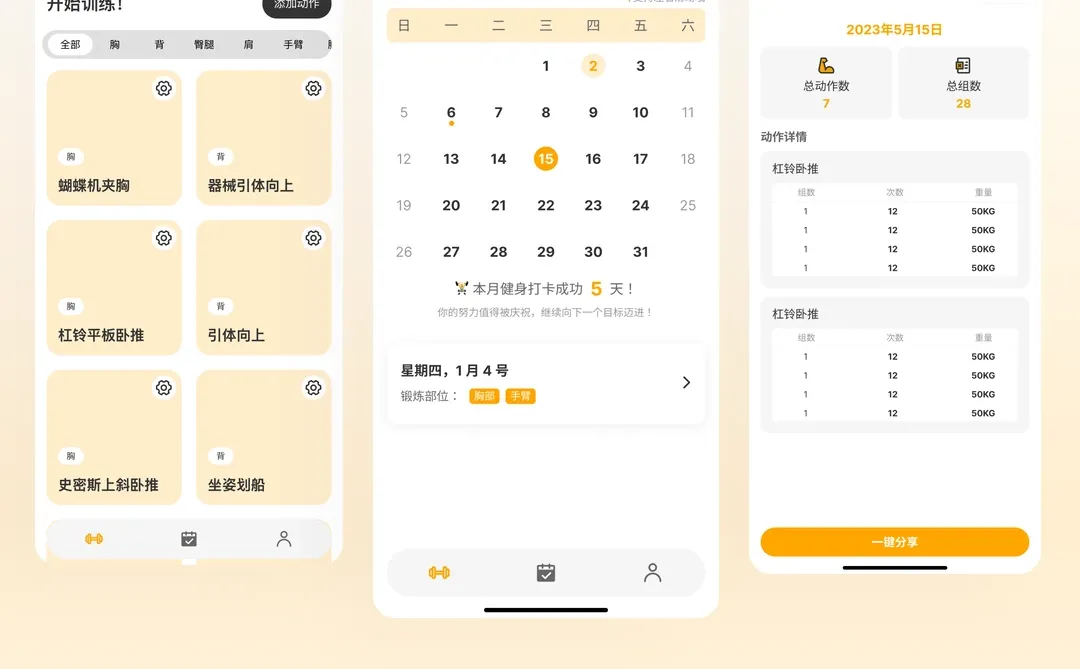 2025年度健身报告上线啦!!