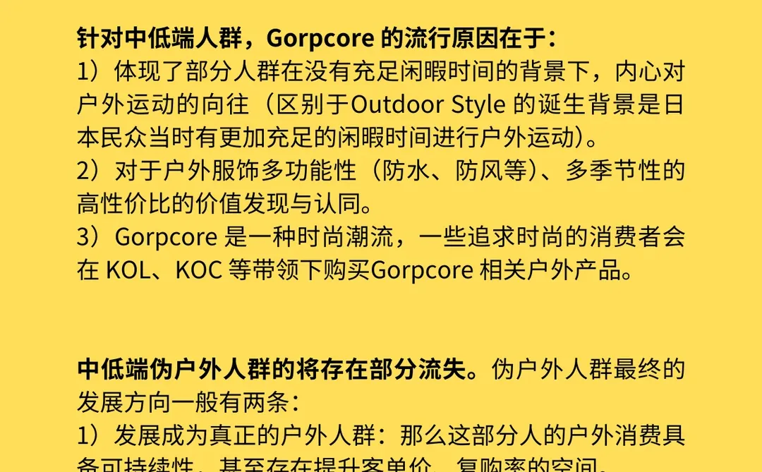 一天学习一个行业：户外运动