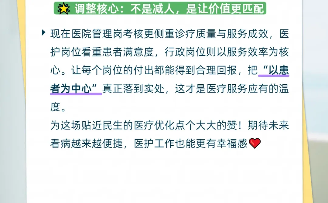 行政人员不再任院长，医疗回归专业本质✨