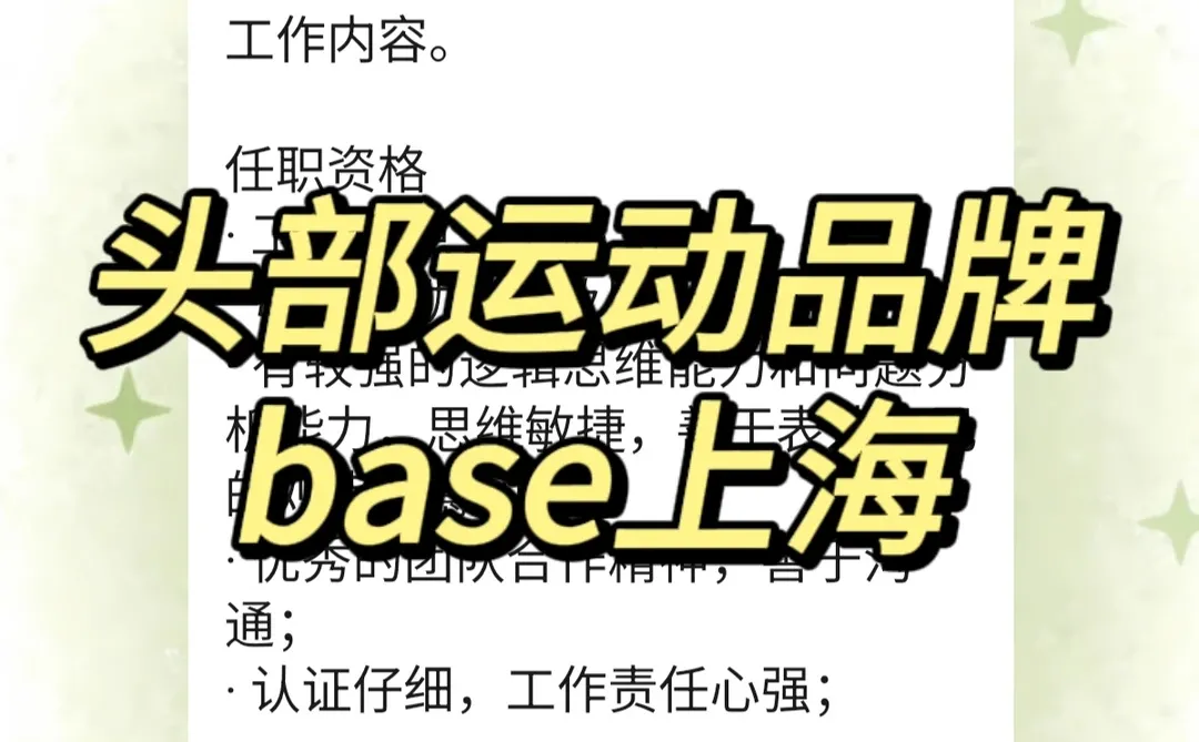 实习内推|急招继任|某头部运动品牌运营