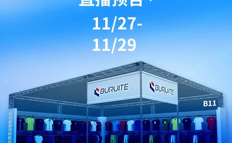 上海马拉松展会 步锐特邀您逛展！！