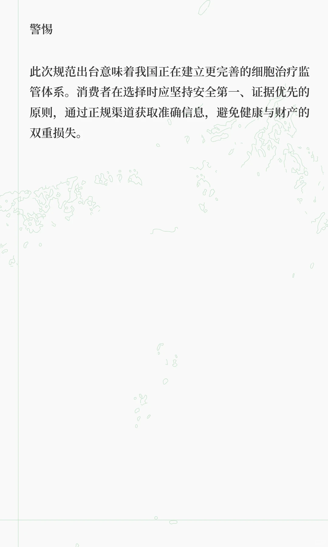 权威解读 | 卫健委文件定调：干细胞治疗监