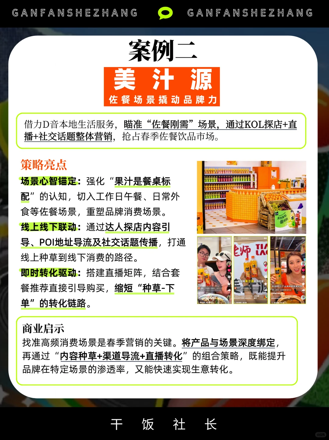 品牌如何解锁春季增长密码❓高分案例合集