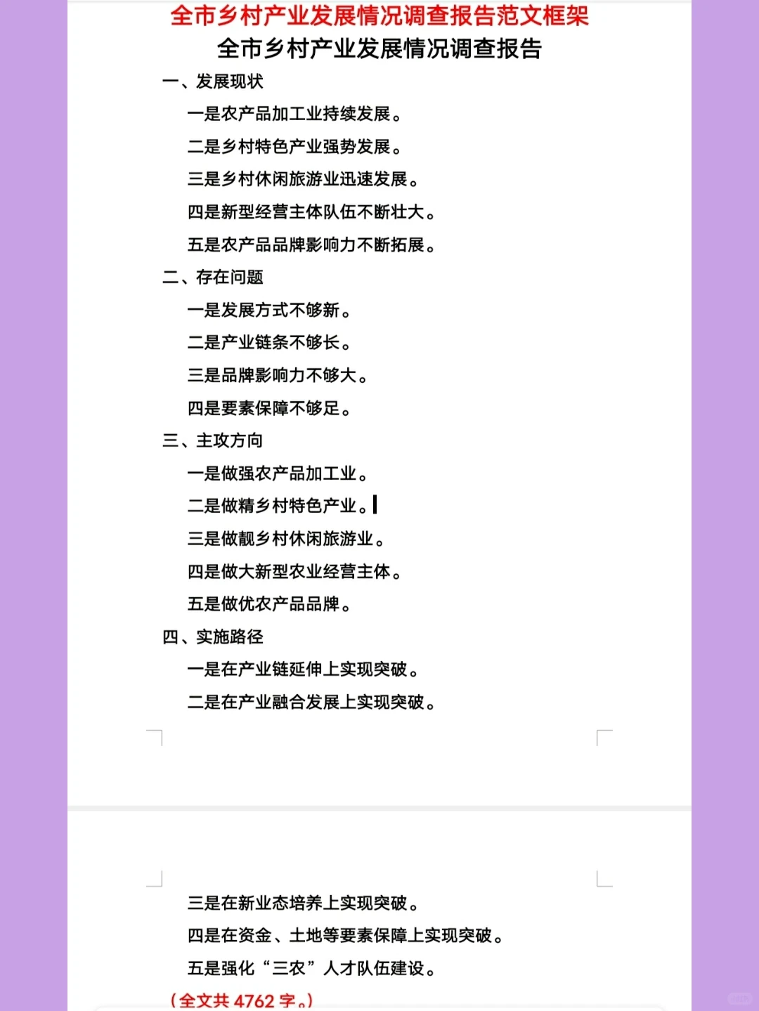 全市乡村产业发展情况调查报告范文框架全