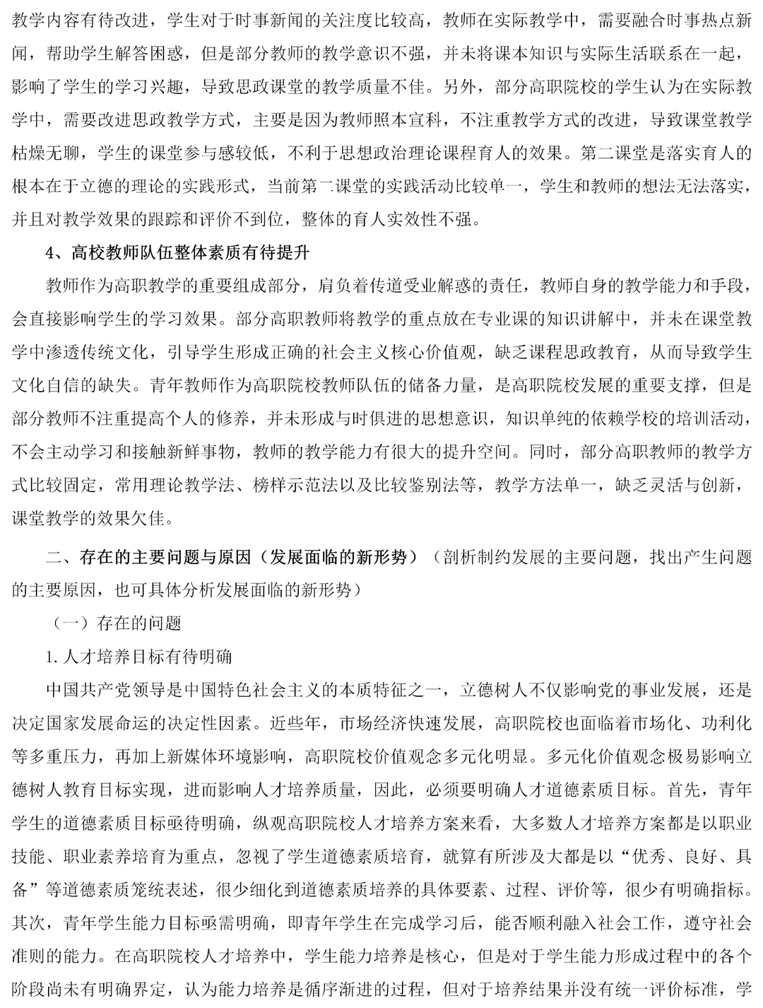 调研报告优秀范文，不会写的老师可以参考下