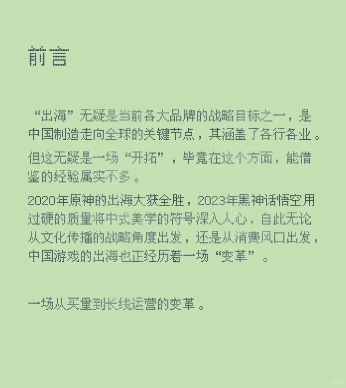 消费品出海案例1:中国游戏