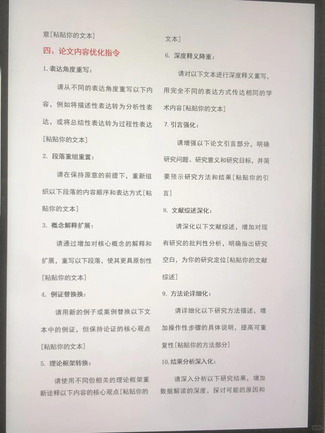 豆包去除AI痕 润色 降重。超全指令来啦